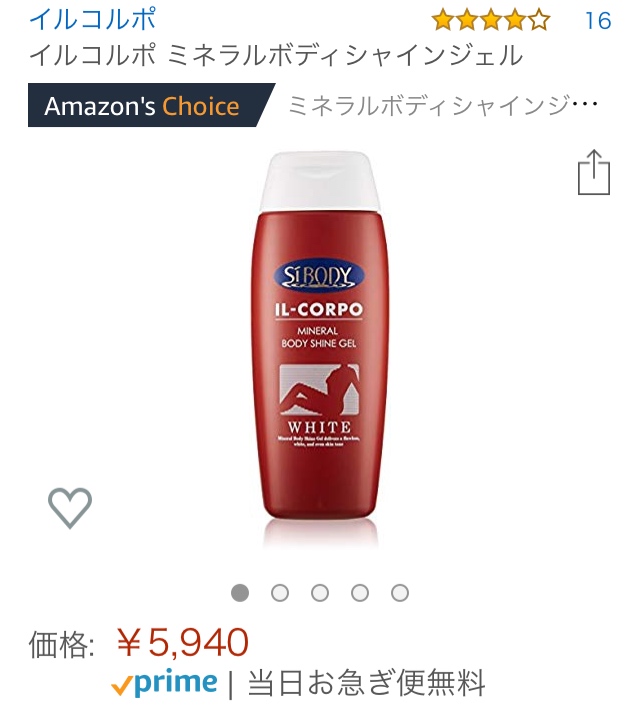 ミネラルボディシャインジェルAmazonの価格