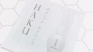 HAKUボタニックサイエンスの口コミ