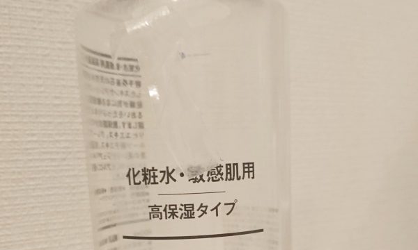 無印の化粧水